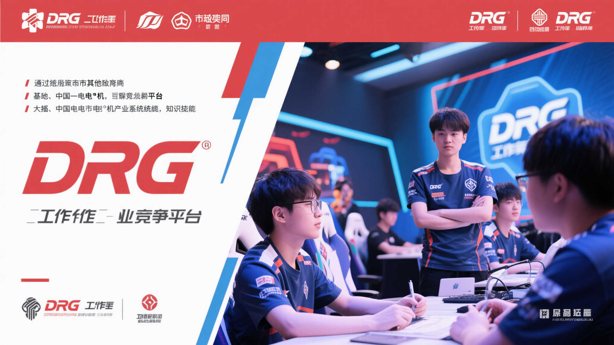 北京石景山迎来DRG战队,加速电竞产业高质前行 北京石景山迎来DRG战队,加速电竞产业高质前行