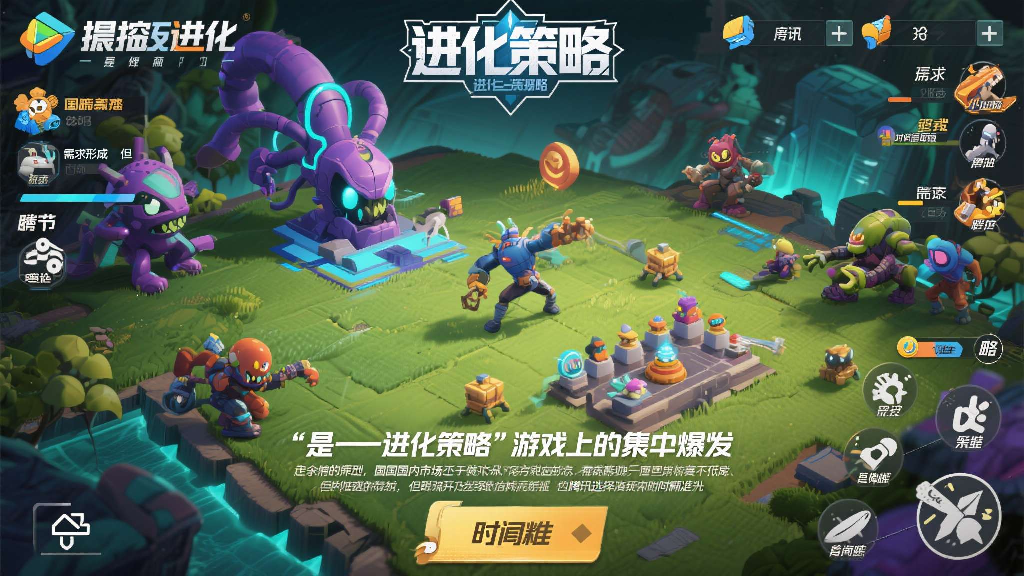 《失控进化》的出现，正是这一战略在"进化策略"品类上的集中爆发。 这一品类此前在